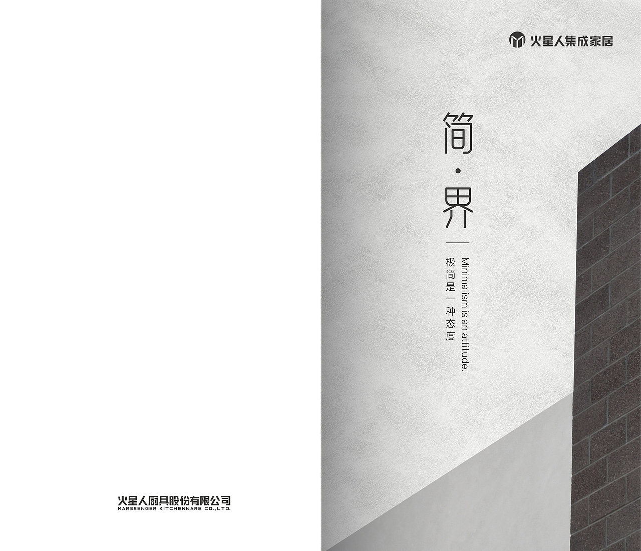 MARSSENGER整家轻高定 火星人新品手册