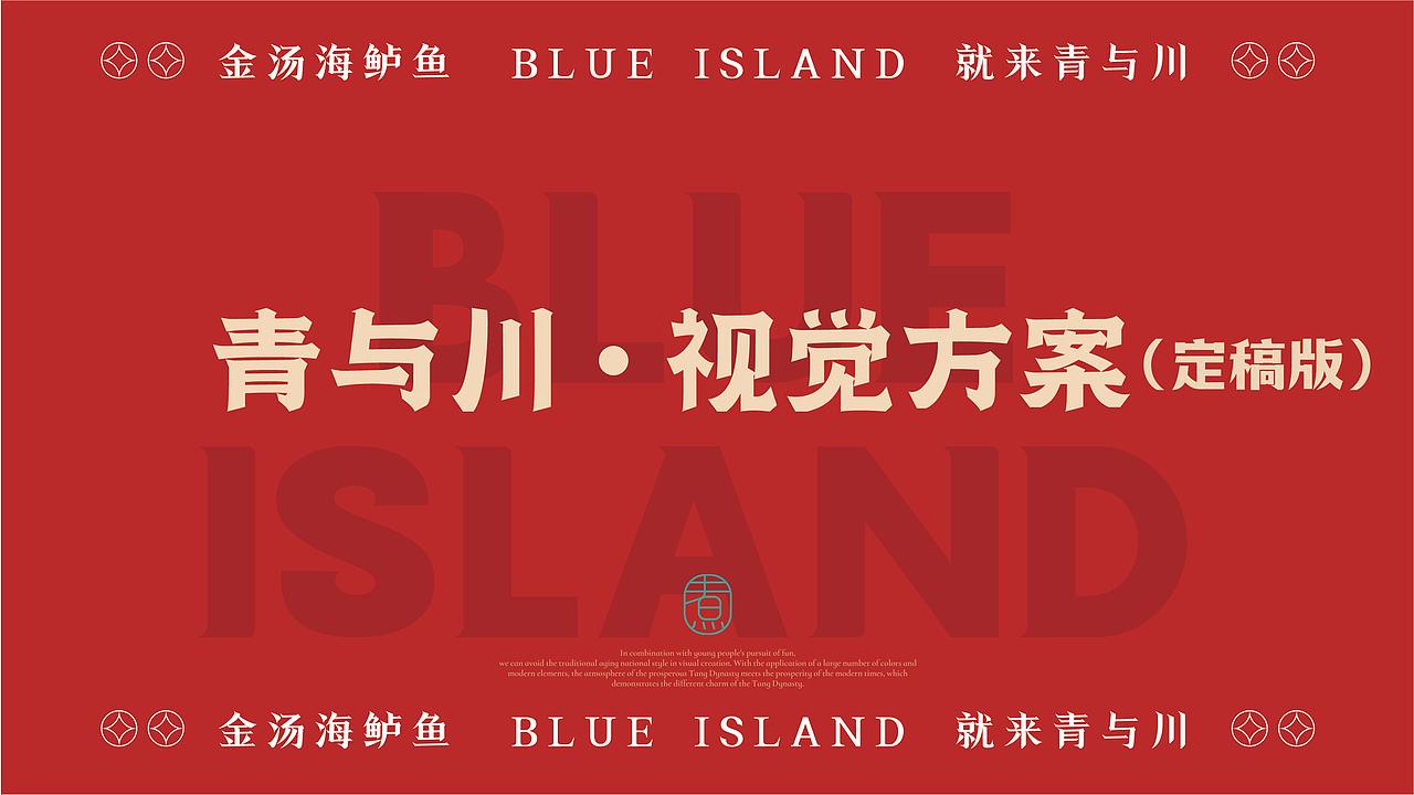 【餐饮品牌设计】水煮鱼VI设计+IP