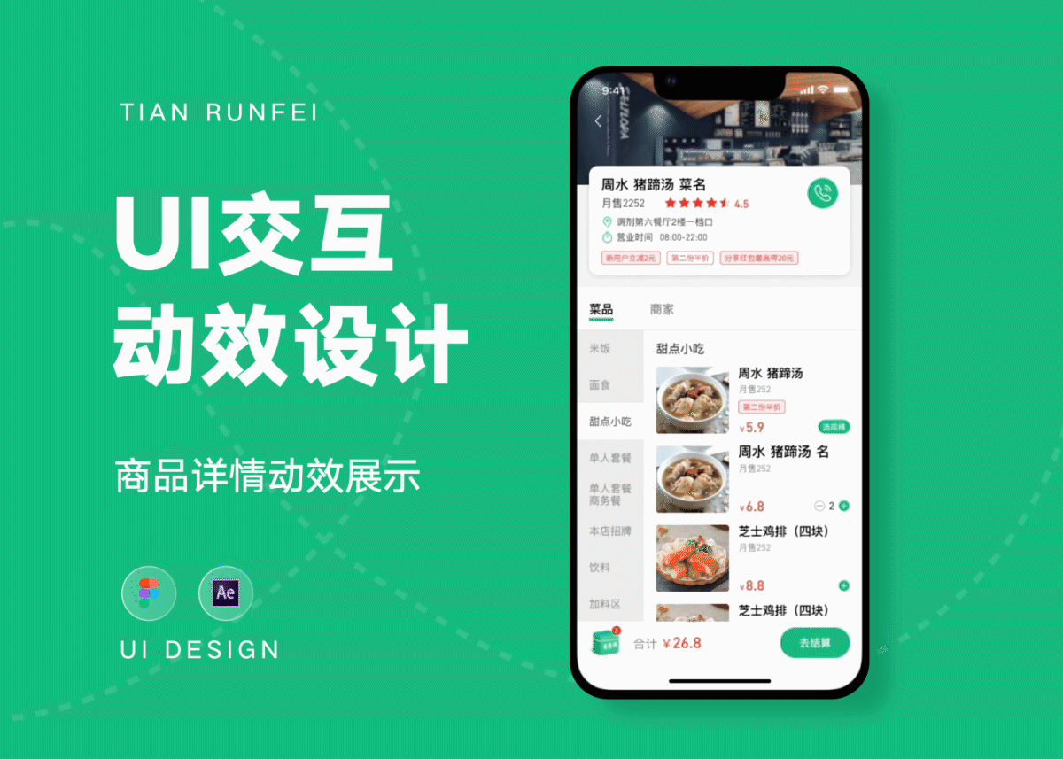 UI交互动效设计（图ZMzE0NTAwMzYw） - 交互/UE - 站酷设计师SJNX小飞原创素材 - 站酷ZCOOL