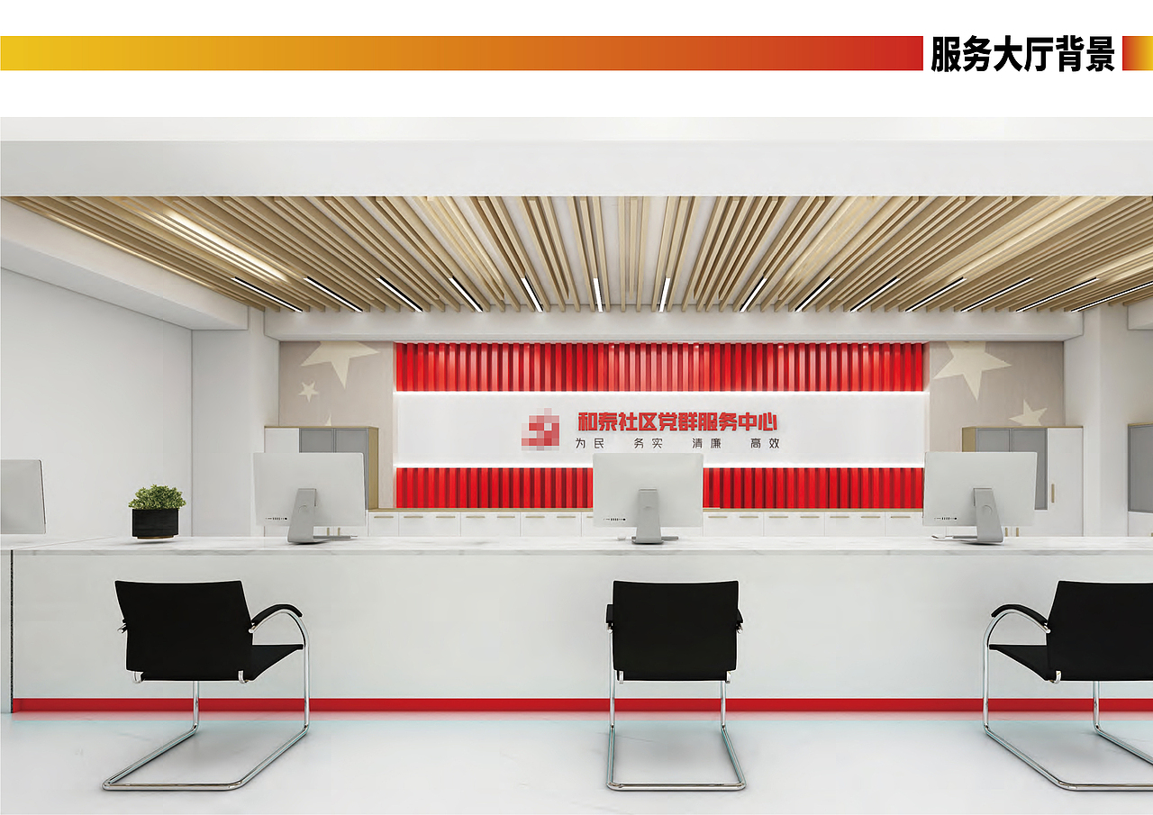 和泰社区党群服务中心空间打造方案