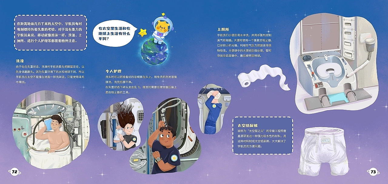 少儿科普书籍《你好！宇宙》（图ZMzExODc4MDA4） - 书籍/画册 - 站酷设计师Freesia77原创素材 - 站酷ZCOOL