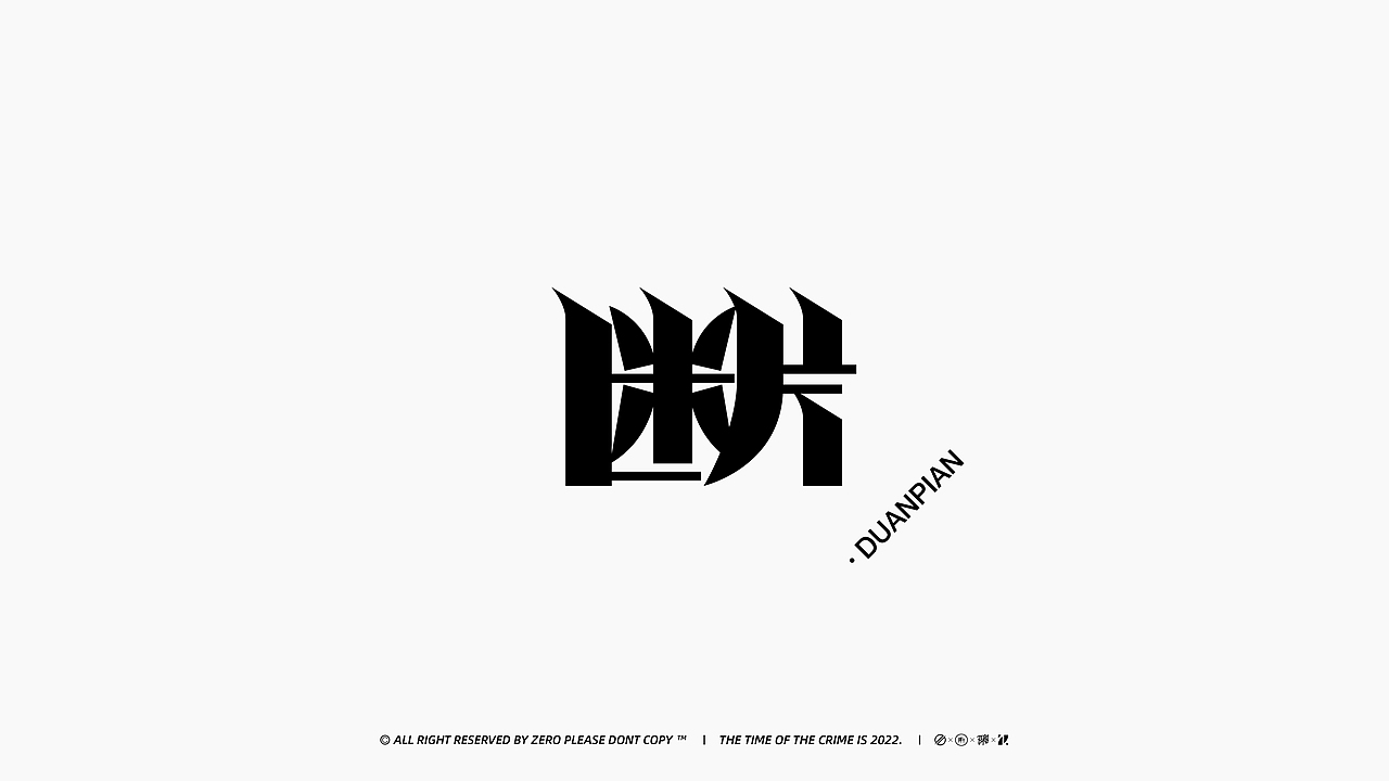 FONT DESIGN | 字体设计（图ZMzIyNDU2Nzc2） - 字体/字形 - 站酷设计师ZERO_归零原创素材 - 站酷ZCOOL