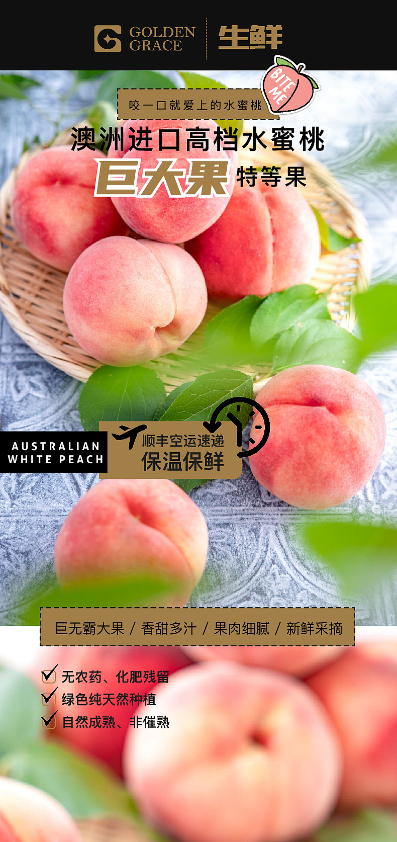 水蜜桃商品详情页