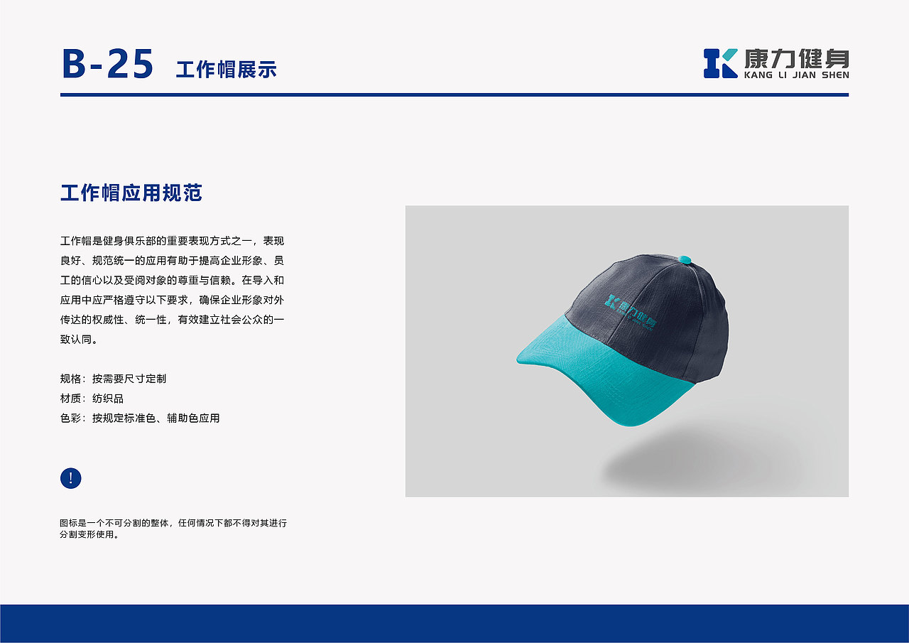 康力健身VI手册