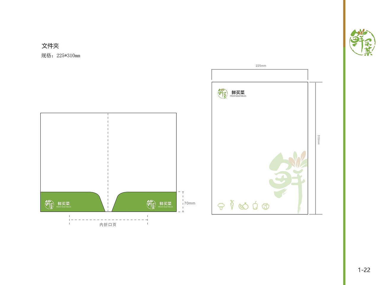 生鲜品牌——鲜买菜VI设计