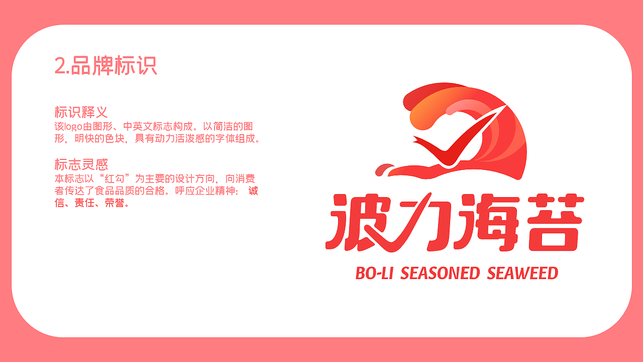 波力海苔vi手册设计