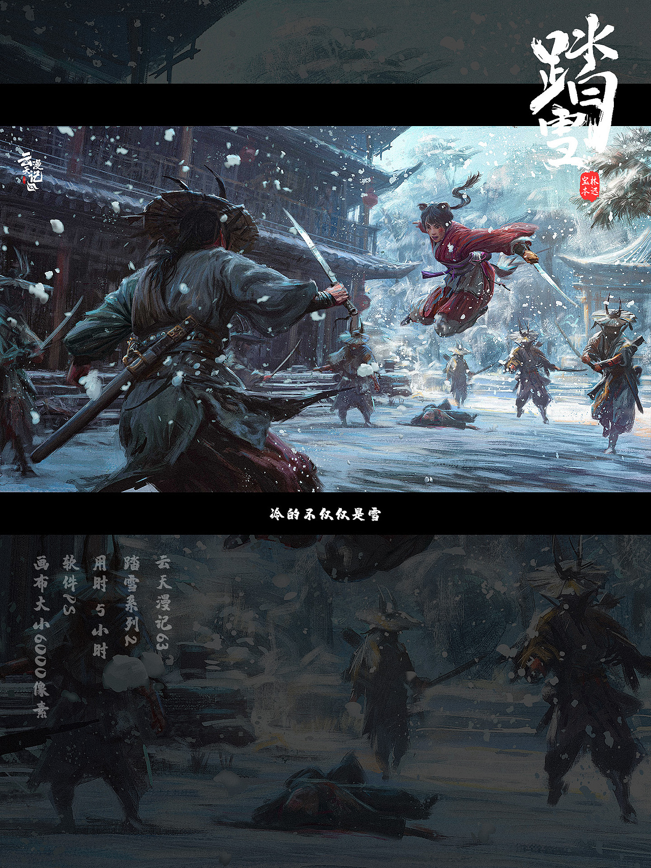 《云天漫记》系列插画合集5-龙年大吉