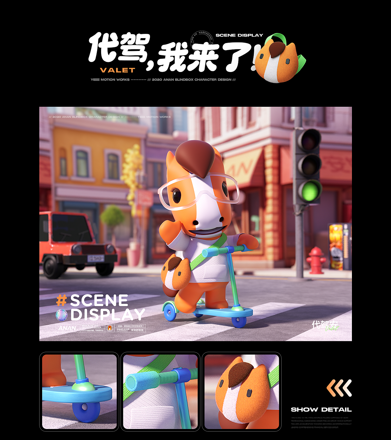 平安好车主·安安盲盒形象设计（图ZMzYxNDUxODg4） - 人物/生物 - 站酷设计师YEEMOTION原创素材 - 站酷ZCOOL