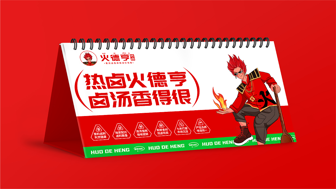 火德亨热卤品牌全案策划设计（图ZMzQ0OTA2ODI4） - 品牌 - 站酷设计师虎派品牌策划原创素材 - 站酷ZCOOL