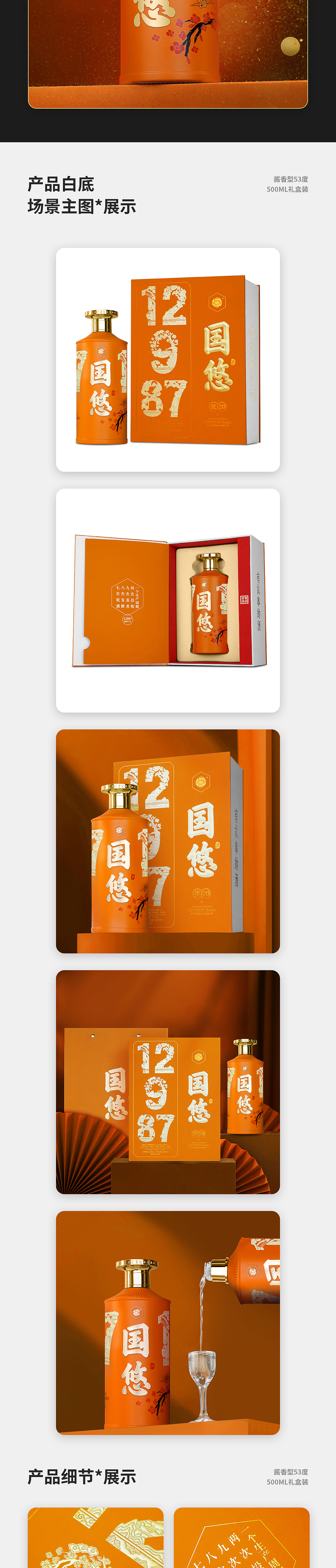 白酒详情页~国悠酒（优20）大师酿造 酱香型白酒（图ZMzYzNjEwOTc2） - 电商 - 站酷设计师小舒爱设计原创素材 - 站酷ZCOOL