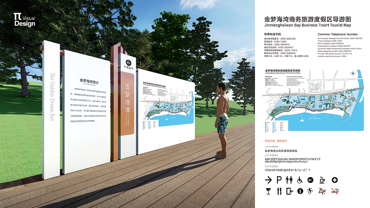 秦皇島金夢海灣商務(wù)旅游度假區(qū)導(dǎo)視系統(tǒng)方案（圖ZMzE1MDA2ODAw） - 其他三維 - 站酷設(shè)計師上計品牌設(shè)計原創(chuàng)素材 - 站酷ZCOOL