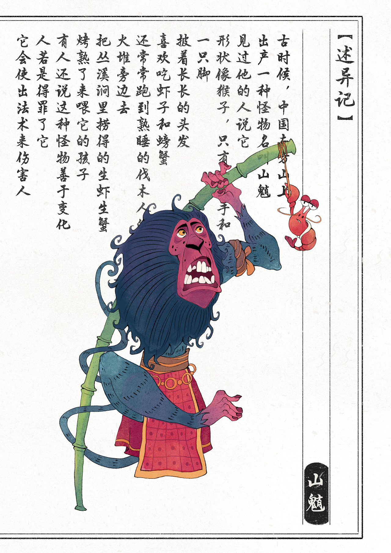 志怪集