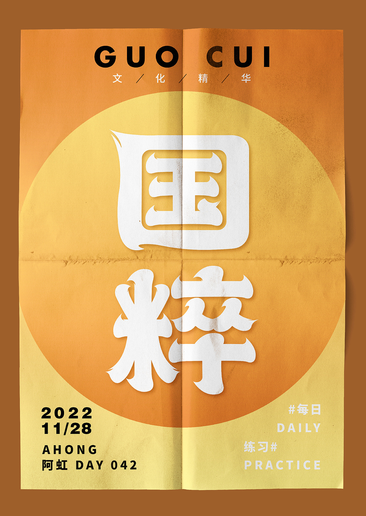 国粹（图ZMzIzODk1OTc2） - 字体/字形 - 站酷设计师东虹万千原创素材 - 站酷ZCOOL
