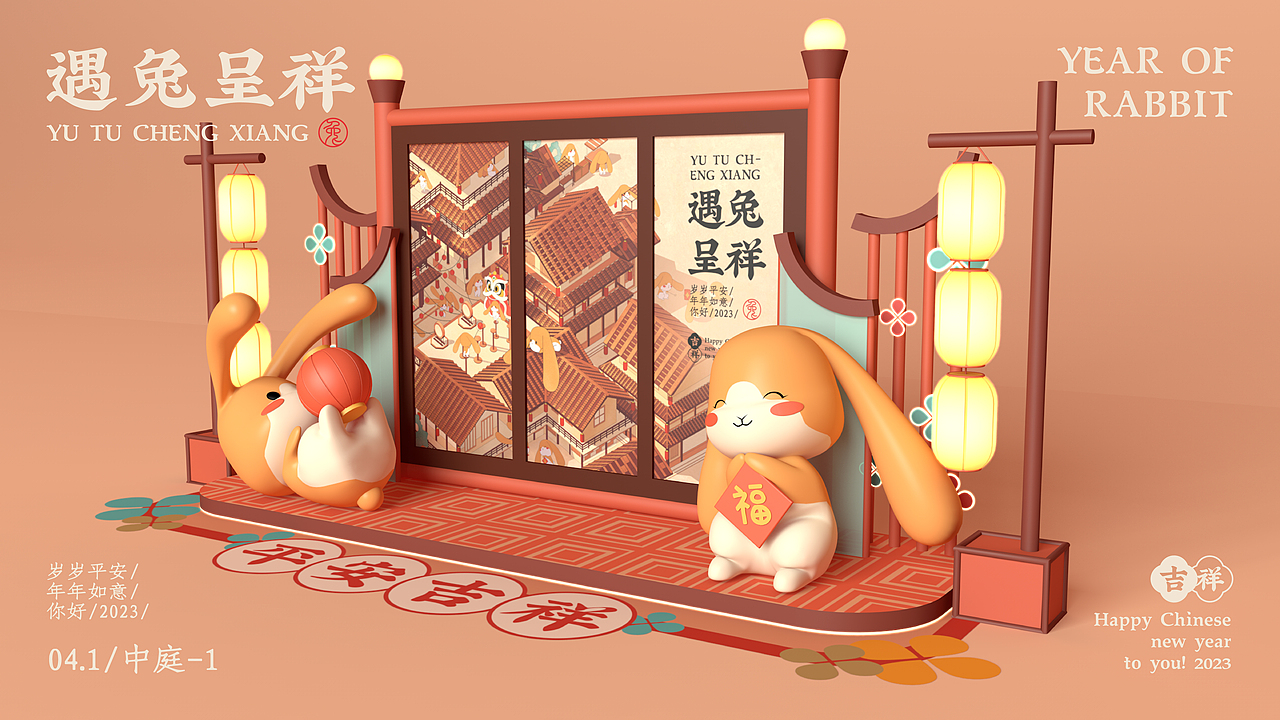 美陈兔年ip商场圣诞新年春节商业美陈-遇兔呈祥（图ZMzE0OTI3Mzgw） - IP形象 - 站酷设计师西创文化原创素材 - 站酷ZCOOL