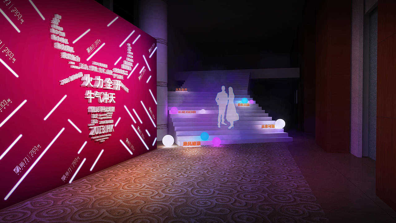 新力地产年后尾牙（图ZMzUyNjQ1NjMy） - 其他空间 - 站酷设计师yu所谓的浮夸原创素材 - 站酷ZCOOL