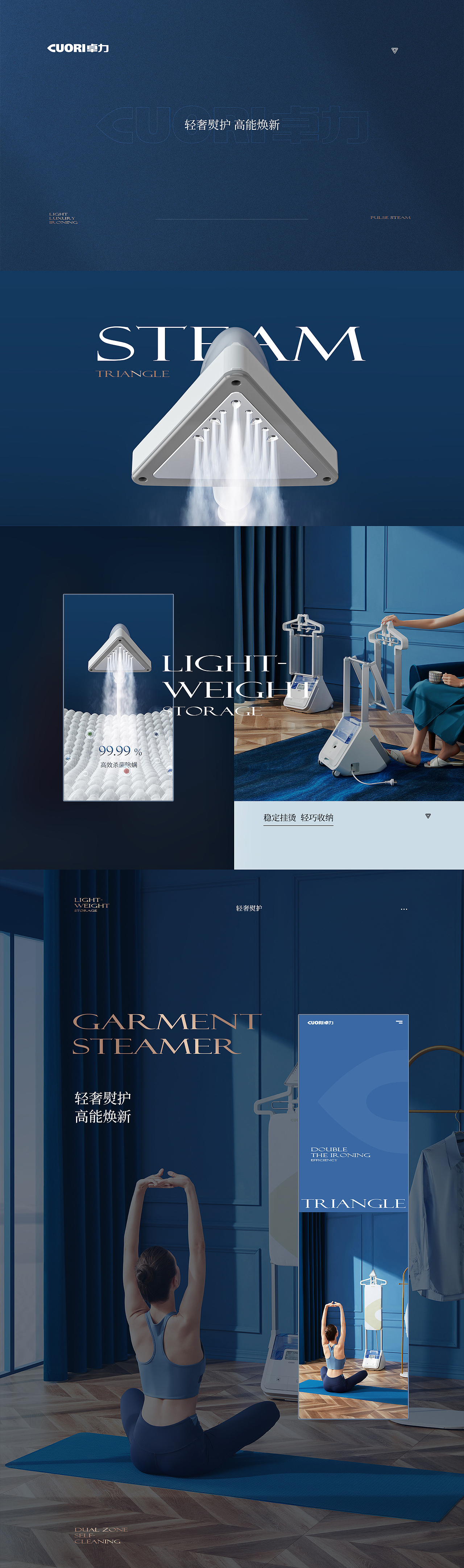 CUORI挂烫机详情页全案分享x3