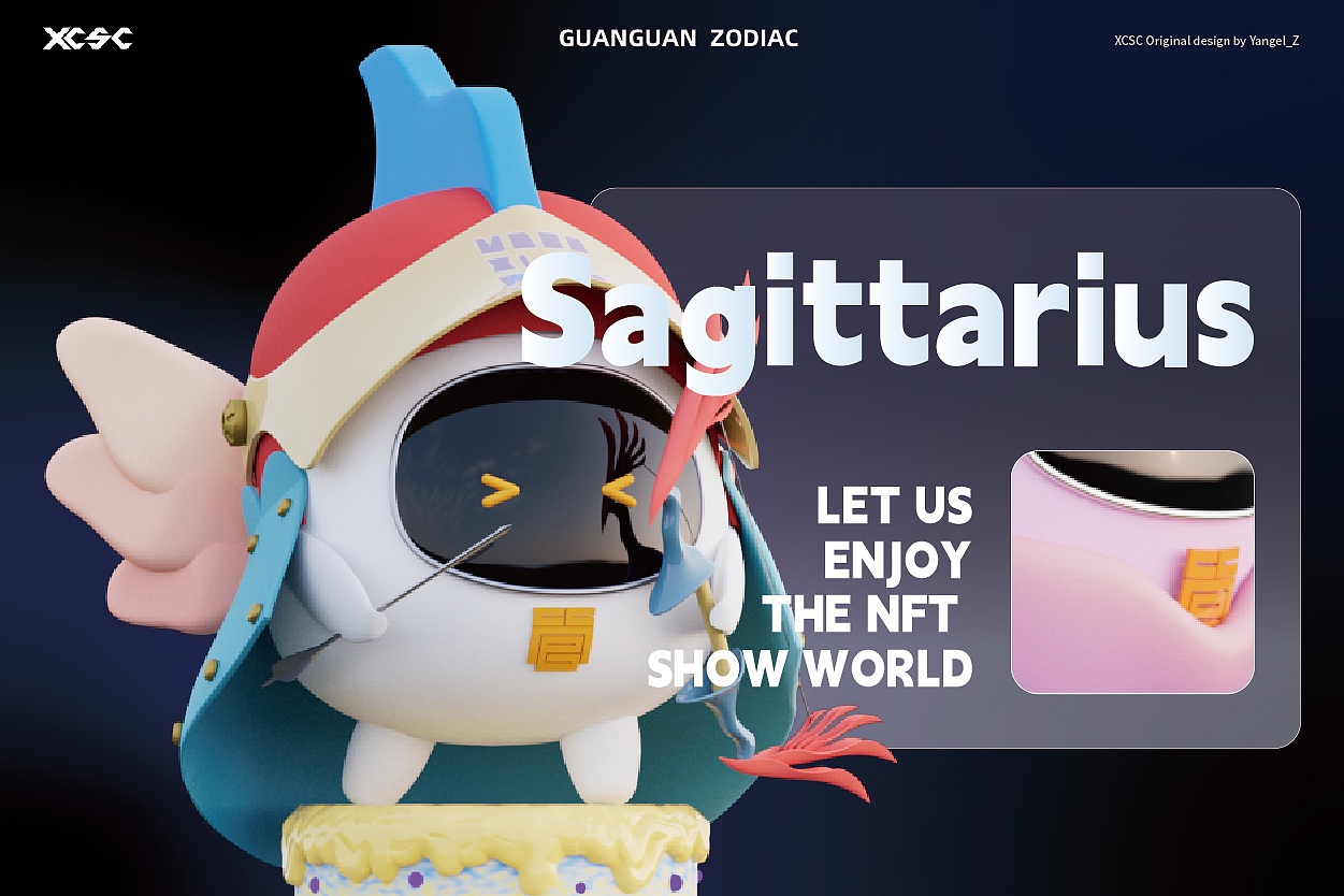 湘财证券【湘管管】GUANGUAN十二星座数字藏品