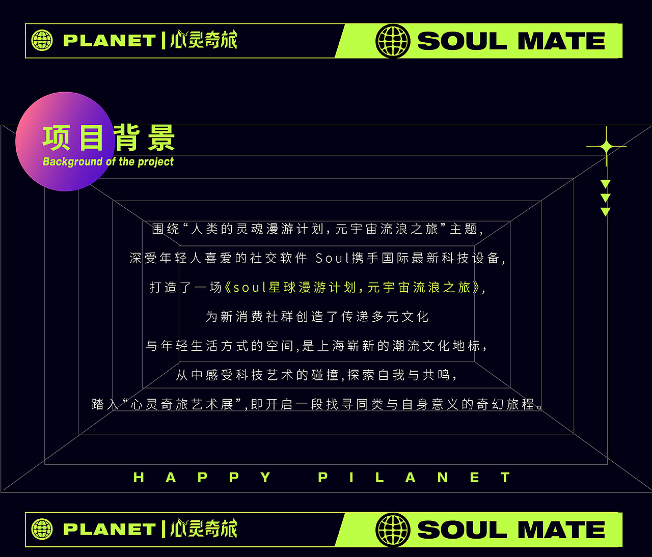 #2022青春答卷#Soul星球漫游计划|沉浸式数字艺术展览（图ZMzAxODU2Mjg4） - 商业插画 - 站酷设计师小熊猫beii原创素材 - 站酷ZCOOL