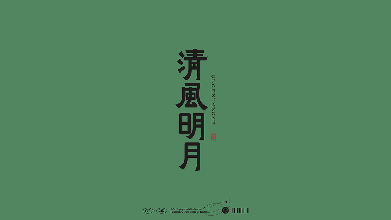 字语字设① | Type（图ZMzMzOTE3MzI4） - 字体/字形 - 站酷设计师花耘雲原创素材 - 站酷ZCOOL