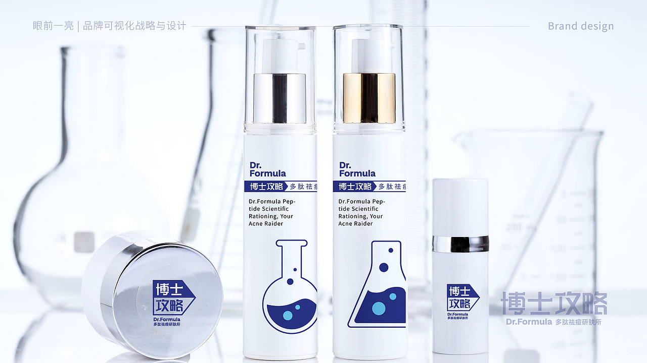 实验室风格护肤祛痘品牌logo提案设计