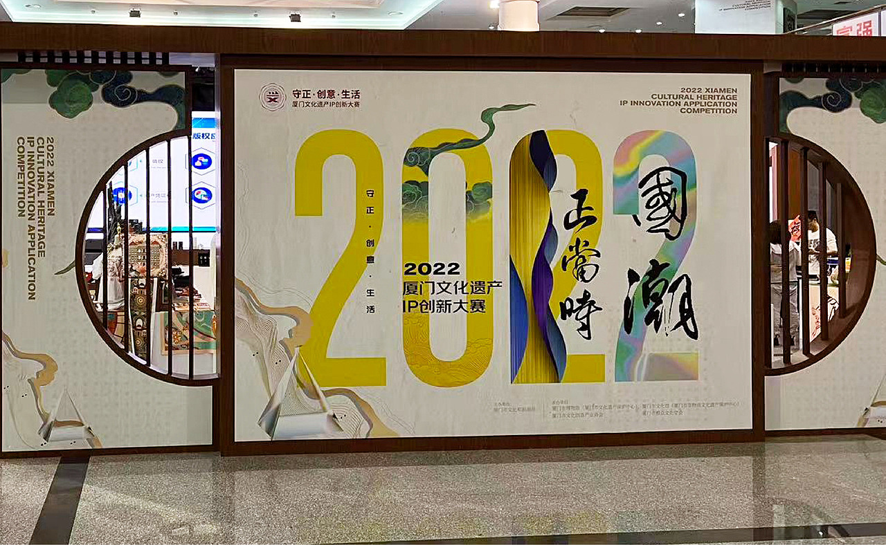 国潮正当时|2022厦门文化遗产IP创新大赛主视觉