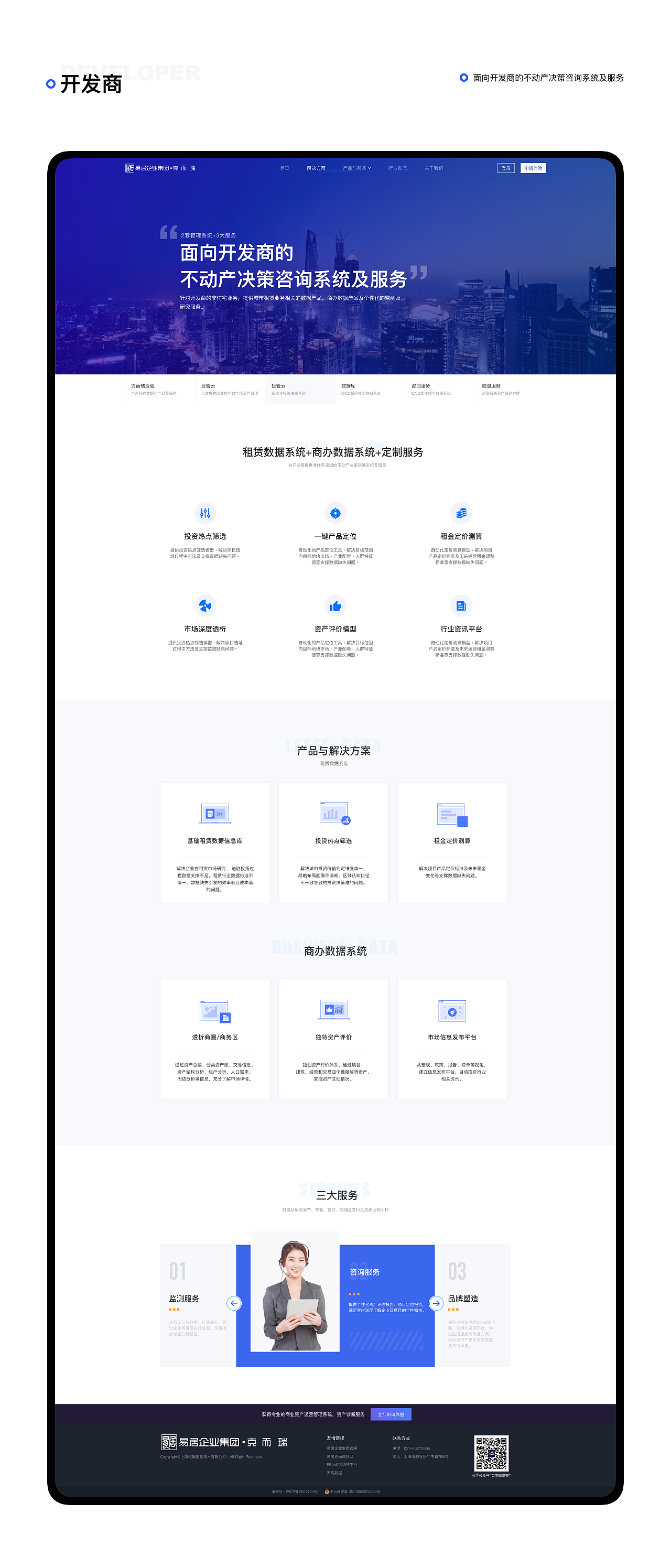 资管信息服务平台&克而瑞官网（图ZMzI0OTk5MDQ0） - 软件界面 - 站酷设计师内马儿快跑原创素材 - 站酷ZCOOL