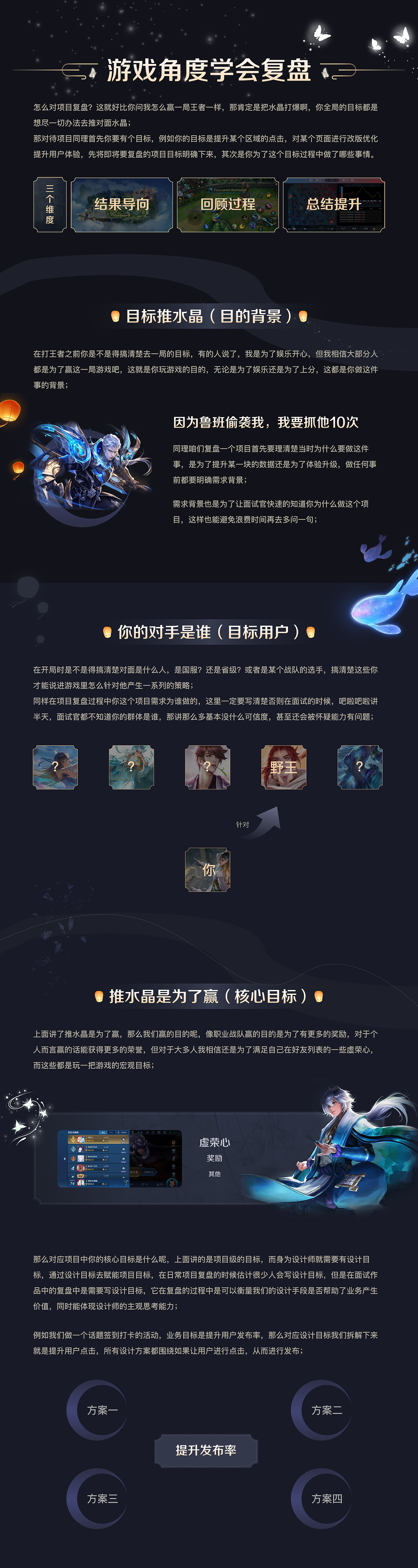 游戏化视角复盘面试作品项目(三)