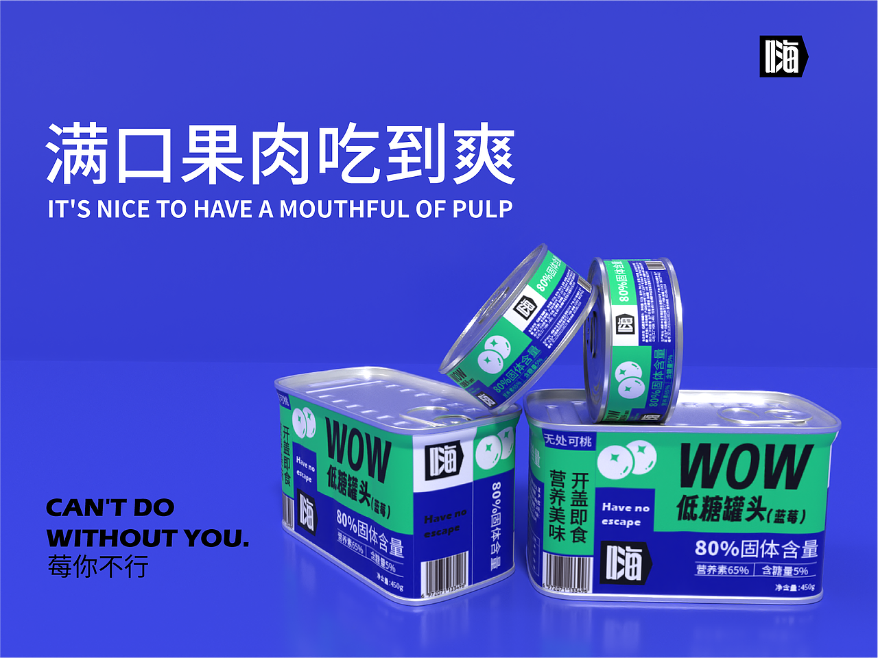 WOW！是罐头|水果罐头包装设计（图ZMzUzODMyMDA4） - 包装 - 站酷设计师周末愉快啦原创素材 - 站酷ZCOOL