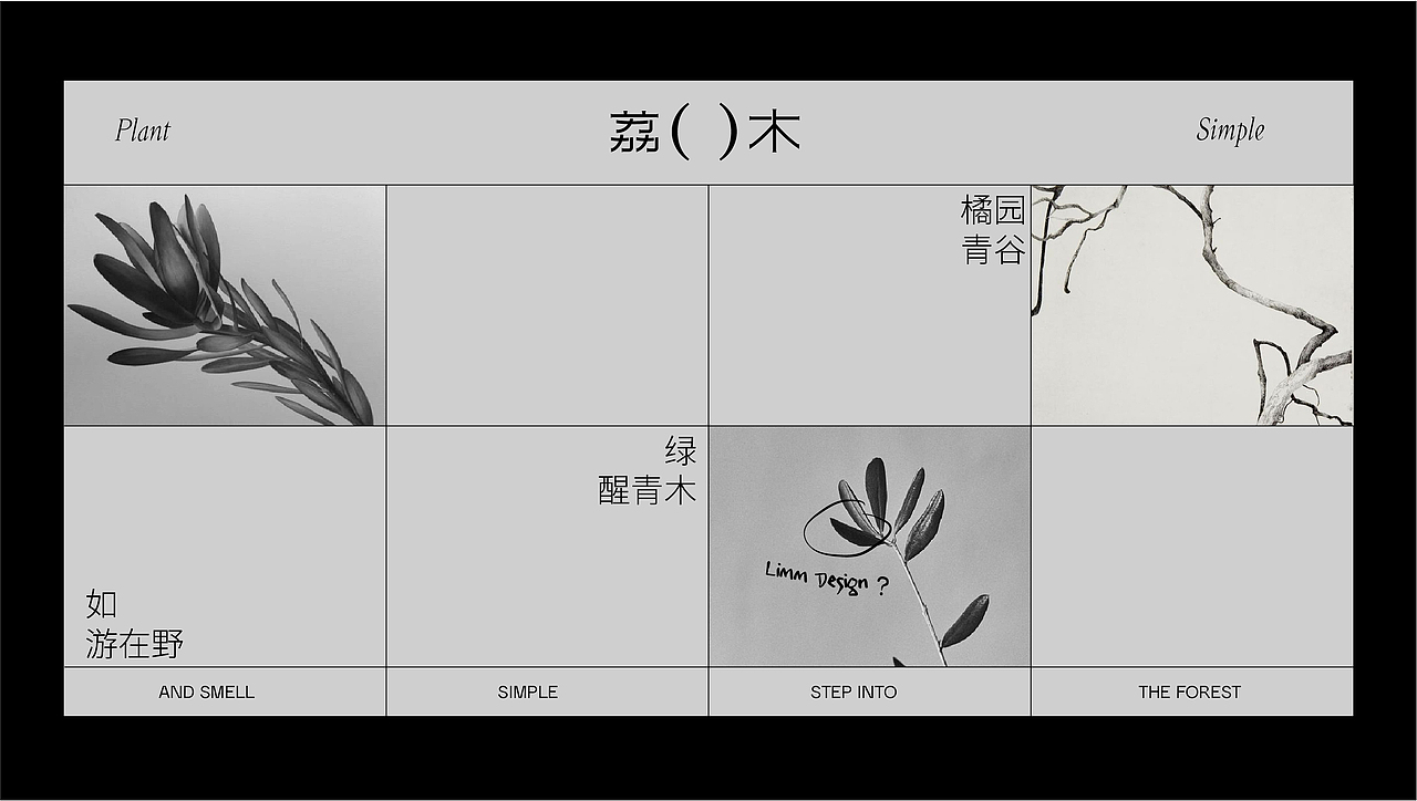 《荔木LIMM》品牌设计-身体与自然间的密码私语（图ZMzA0ODgwOTM2） - 品牌 - 站酷设计师你好大海品牌设计原创素材 - 站酷ZCOOL
