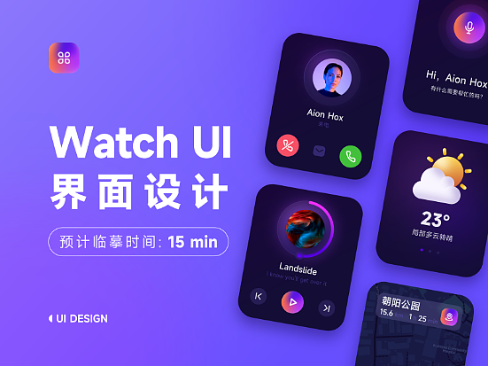 Watch UI 界面设计（图ZMzM0NzQzMTM2） - 图案 - 站酷设计师liuliqibu原创素材 - 站酷ZCOOL
