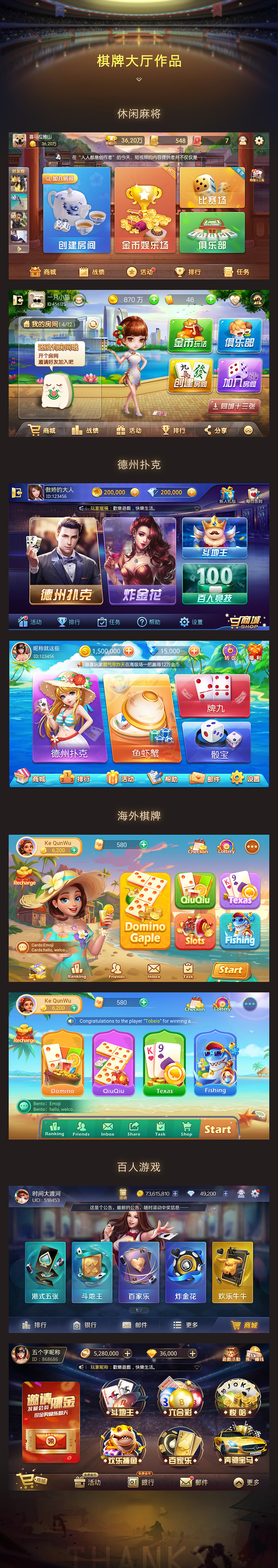 一些棋牌大厅作品