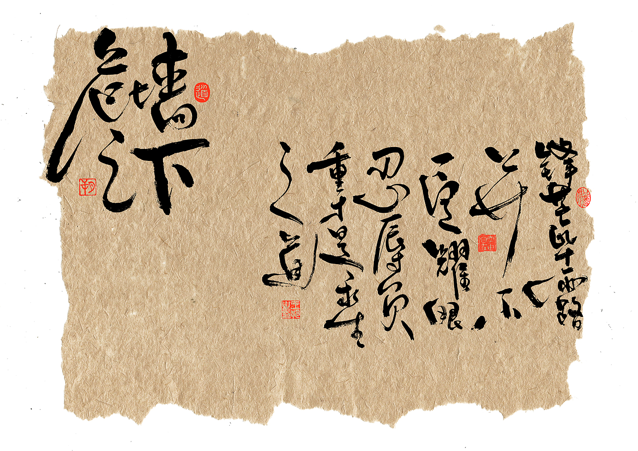 手写字·《天行九歌》(图ZMzUzODk4MzI4) - 字体/字形 - 站酷设计师字言其说原创素材 - 站酷ZCOOL