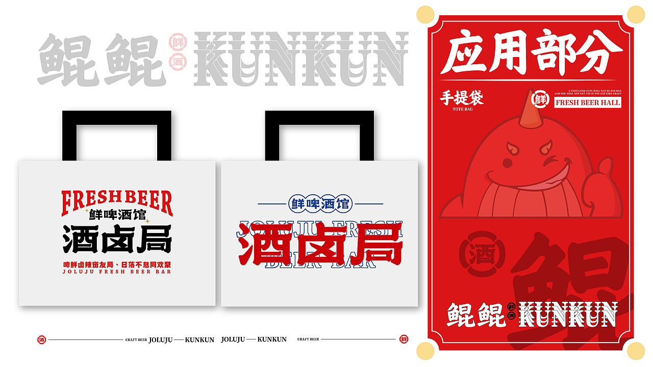 KunKun鲲鲲 尽在酒卤局｜餐饮品牌IP全案（图ZMzIxOTU3NDI0） - IP形象 - 站酷设计师艺想创设AICD原创素材 - 站酷ZCOOL