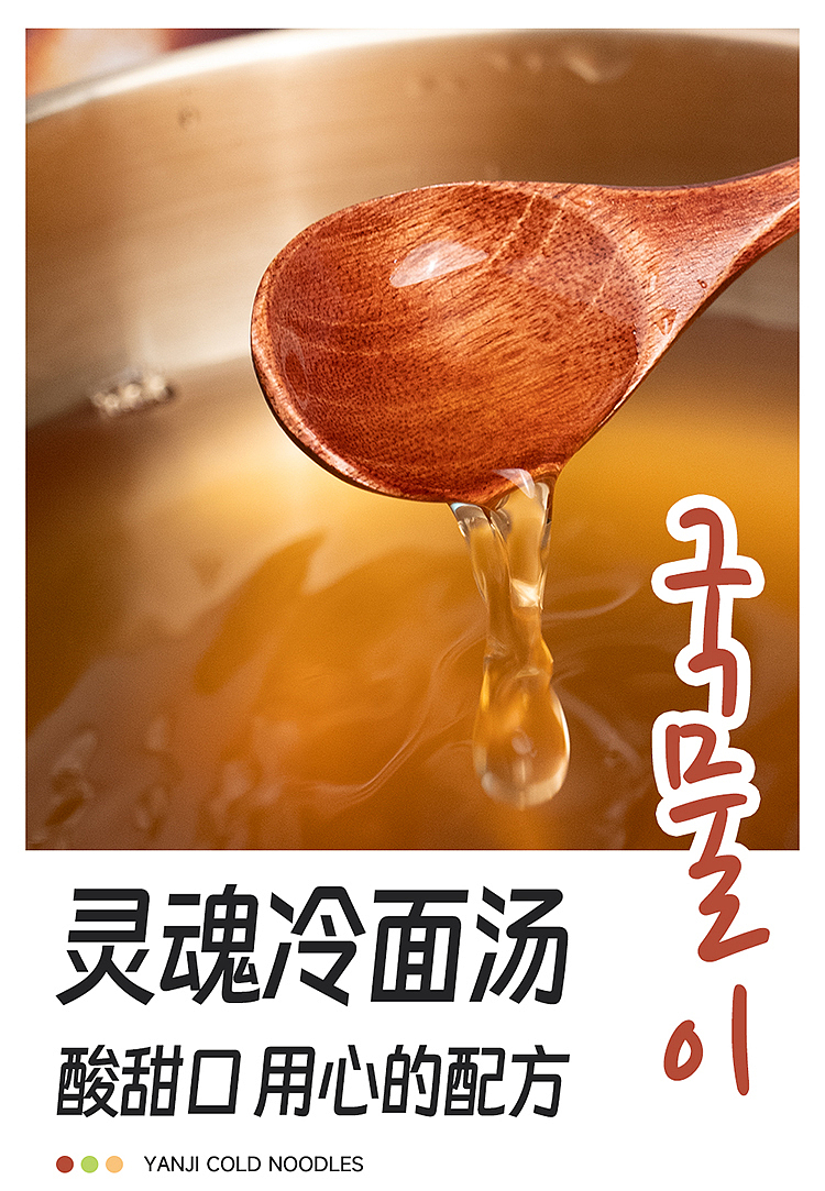 多米达 荞麦冷面 详情页