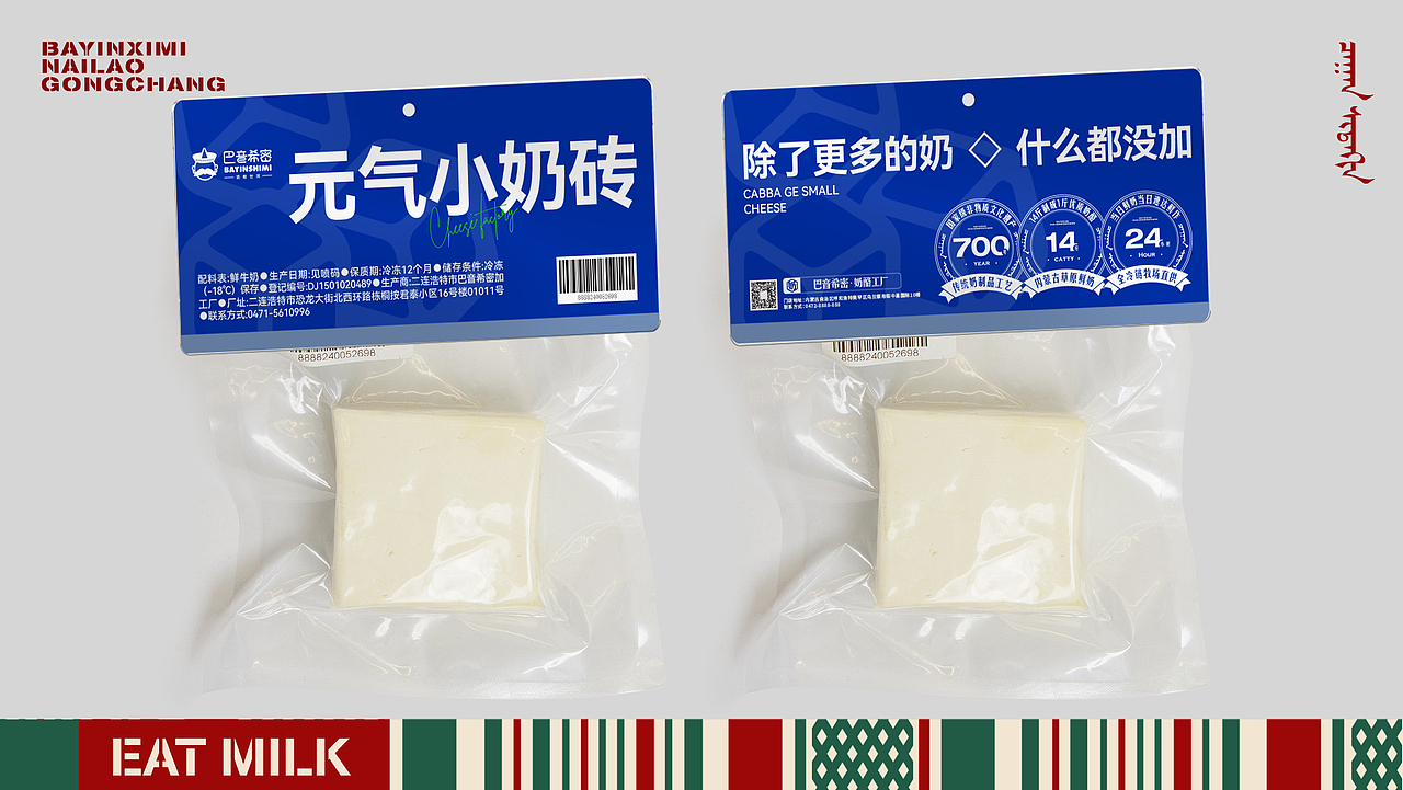 巴音希密奶酪工厂VI升级
