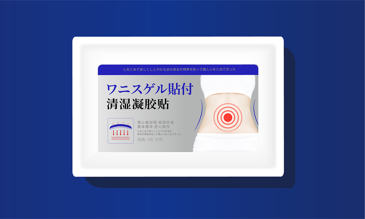 清湿凝胶贴X包装设计 | 窈窕淑女 君子好求