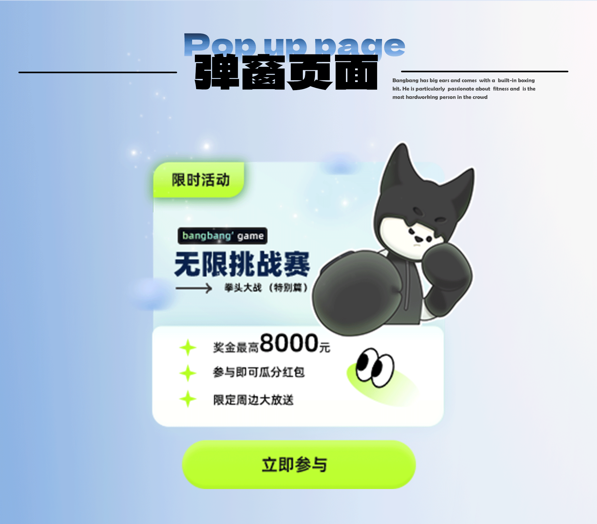 《BKING拳击萌星：邦邦的日常记》