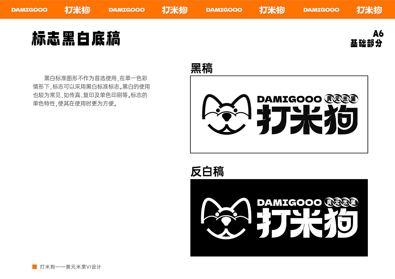 打米狗——黄元米果VI设计（图ZMzQwNjM5Njg0） - 品牌 - 站酷设计师Sisyphus2001原创素材 - 站酷ZCOOL