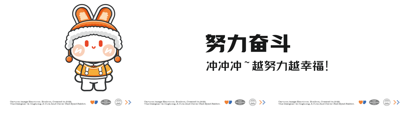 小兔子BonBon送祝福（图ZMzI0MzIxODQ0） - 网络表情 - 站酷设计师Vicky_惊鸿原创素材 - 站酷ZCOOL