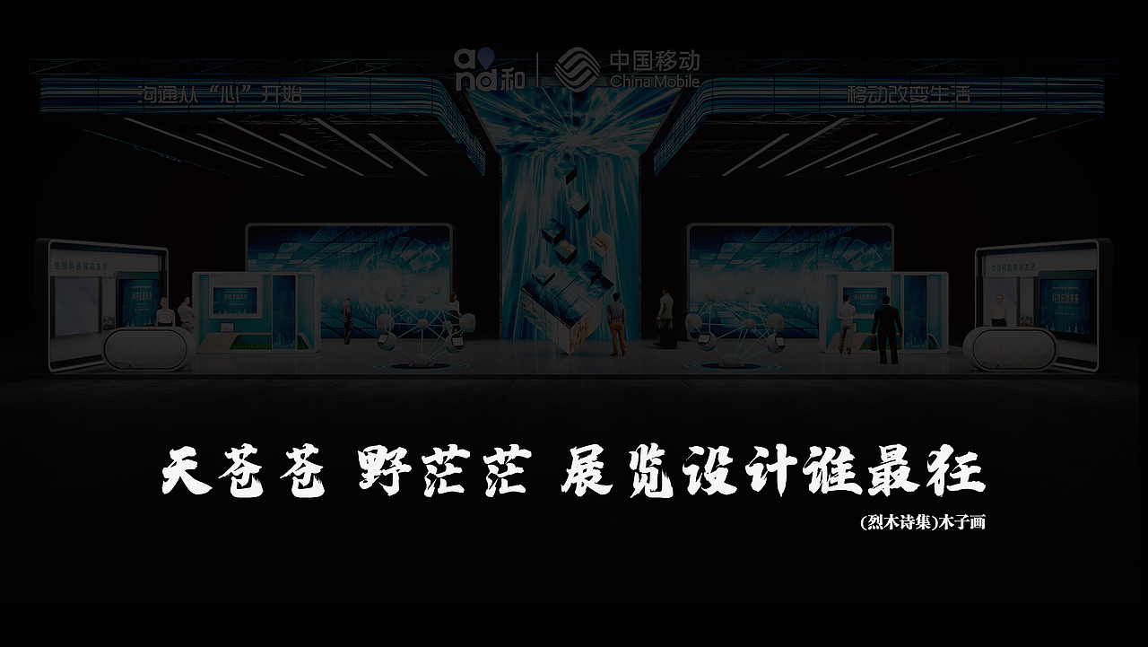 中国移动-蓝色科技