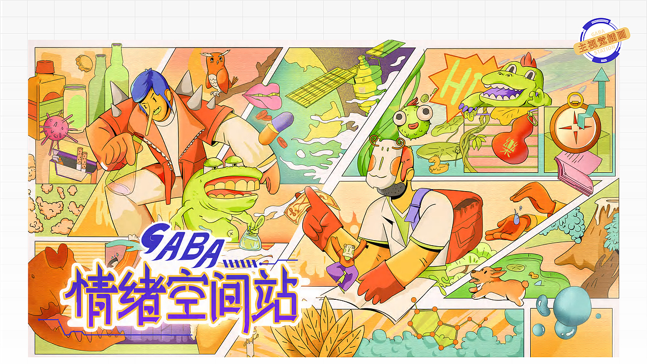 #2022青春答卷#"“GABA空间站”-换个星球生活（图ZMzA2OTI0MzQ0） - 品牌 - 站酷设计师yellowwoo原创素材 - 站酷ZCOOL