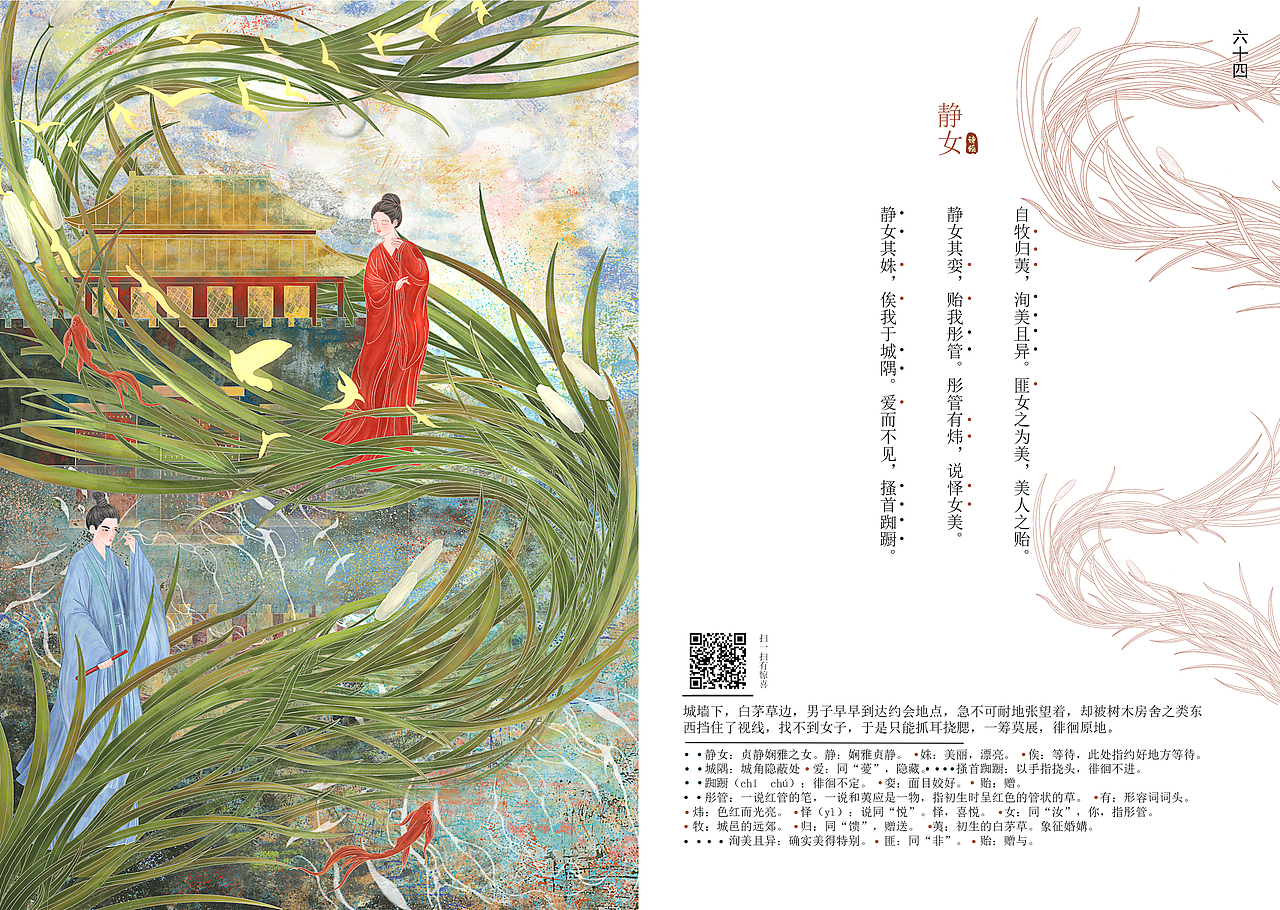 诗经插画书籍装帧设计