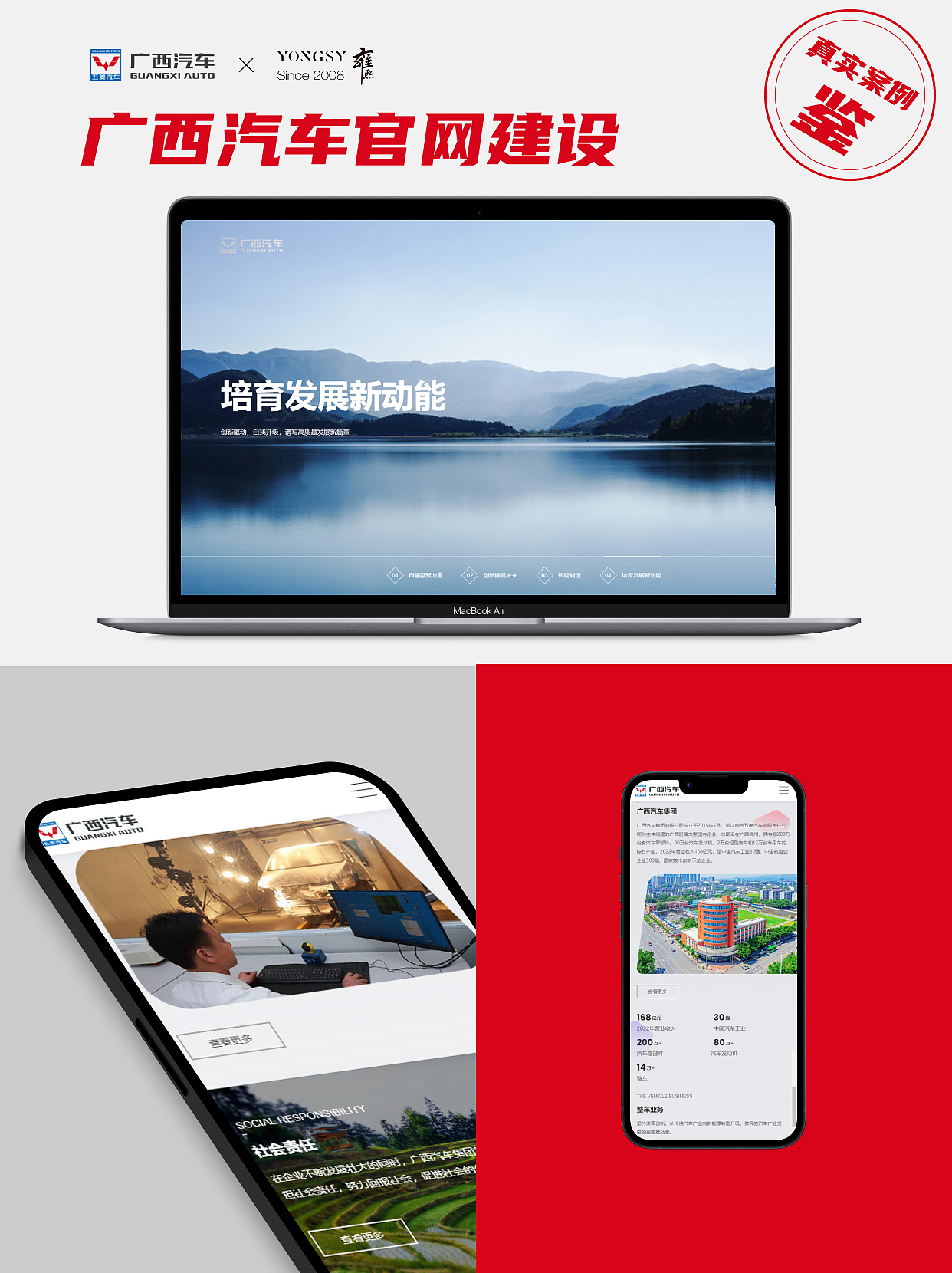 【上海雍熙YONGSY】世界500强企业网站设计:广西汽车