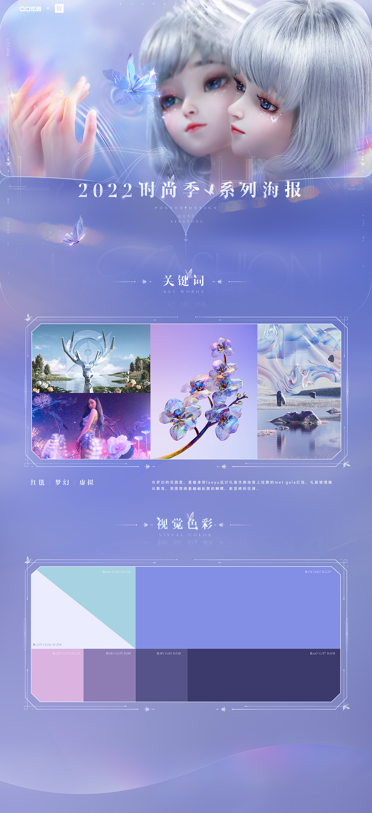 QQ炫舞 时尚季丨新年重庆 视觉