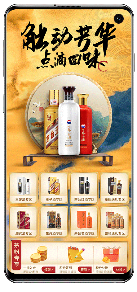 酱香酒618期间页面