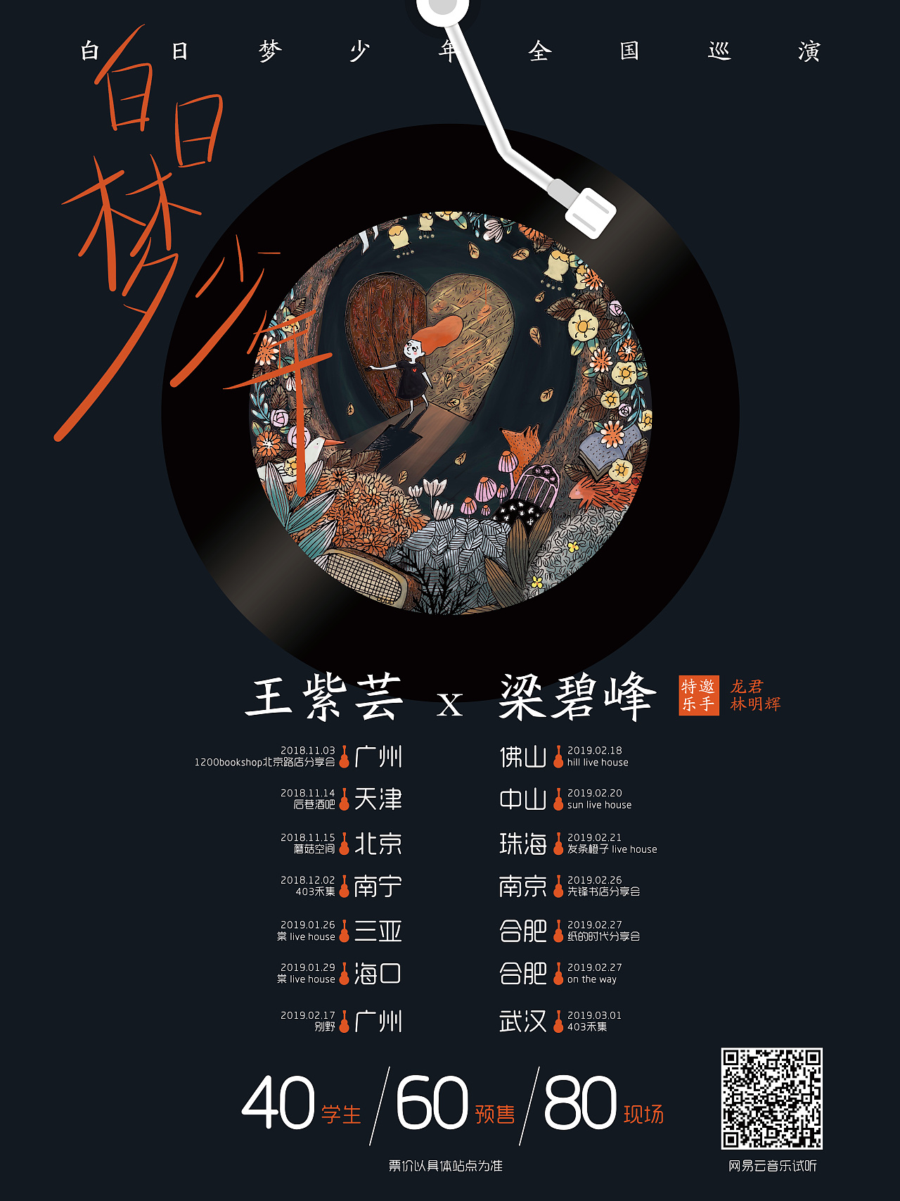 《欢迎光临》-汪紫芸个人音乐单曲封面插画x巡演海报