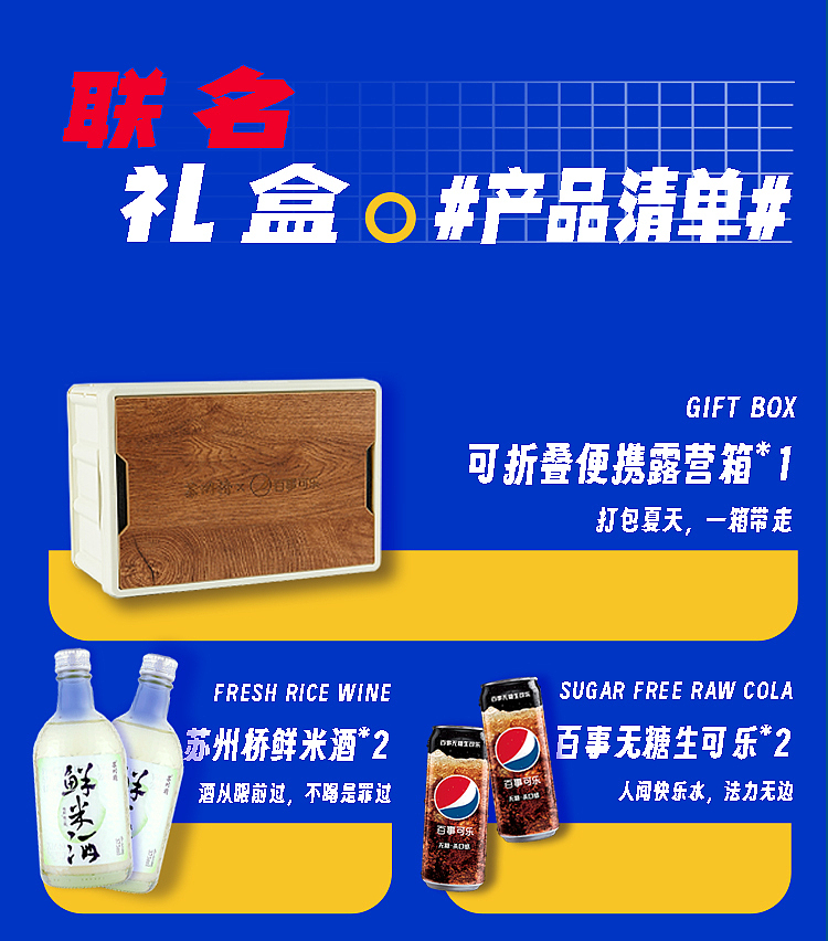 百事可乐+苏州桥联名礼盒（图ZMzQ5MDIyMDI4） - 品牌 - 站酷设计师全智闲原创素材 - 站酷ZCOOL