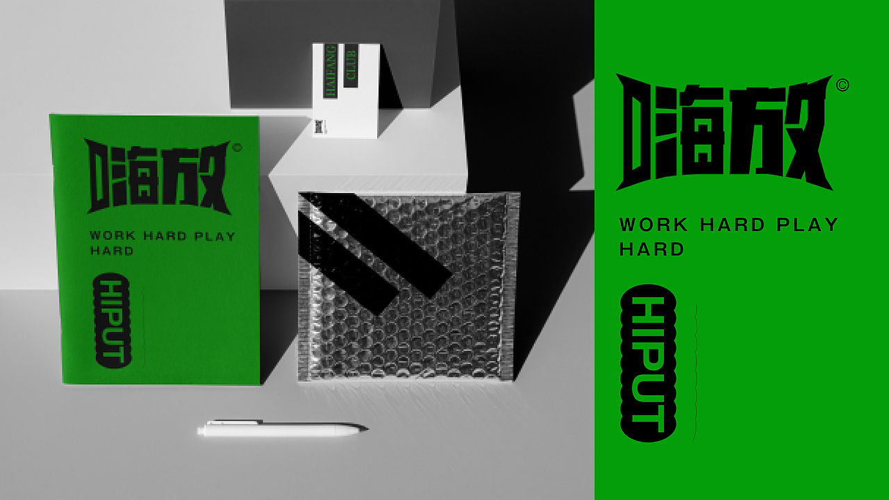 嗨放-酒吧-品牌提案（图ZMzQ2OTYzODU2） - 品牌 - 站酷设计师z淼yyyyyyy原创素材 - 站酷ZCOOL