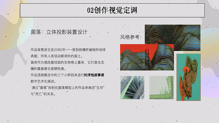 菌落：立体投影装置设计（图ZMjk2OTIyMzYw） - 展陈设计 - 站酷设计师fangvivivhoney原创素材 - 站酷ZCOOL