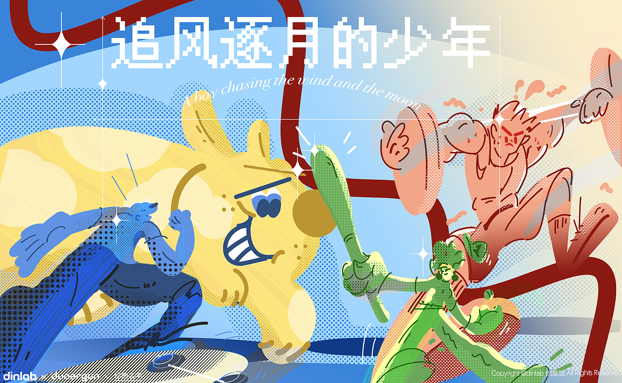 追风逐月的少年